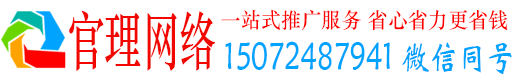 镇远官理百度推广费用